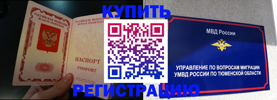 временная регистрация 2025 в Нижней Салде